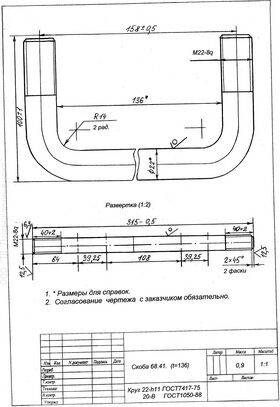 Изготовление скоб по чертежам